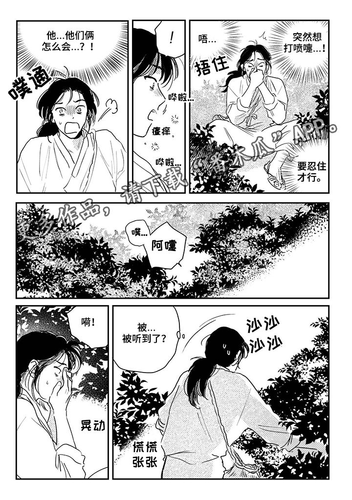 虚拟仙境漫画漫画,第82章【第三季】双胞胎1图