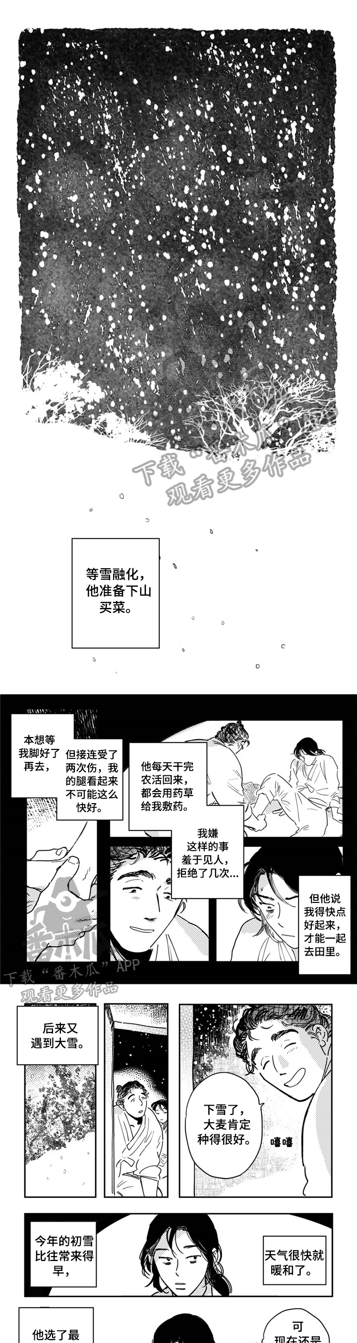 虚拟仙境漫画七漫画,第23章希望2图