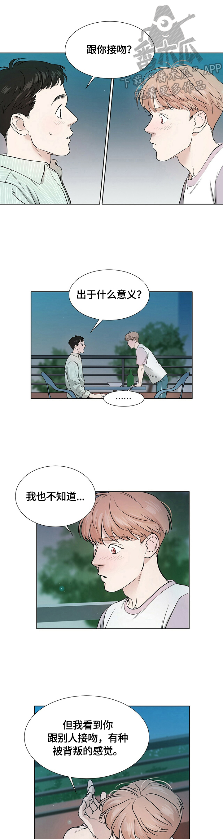 贴身教练漫画免费版完整版在线第漫画,第7章确认一下2图
