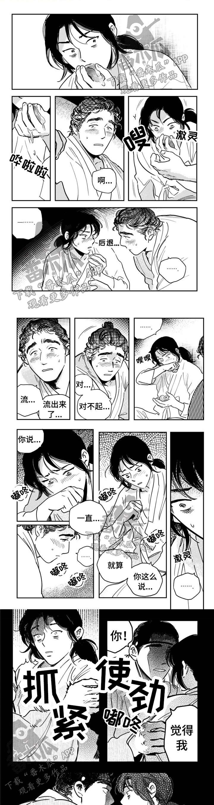 虚拟仙境漫画漫画,第24章抱着睡2图