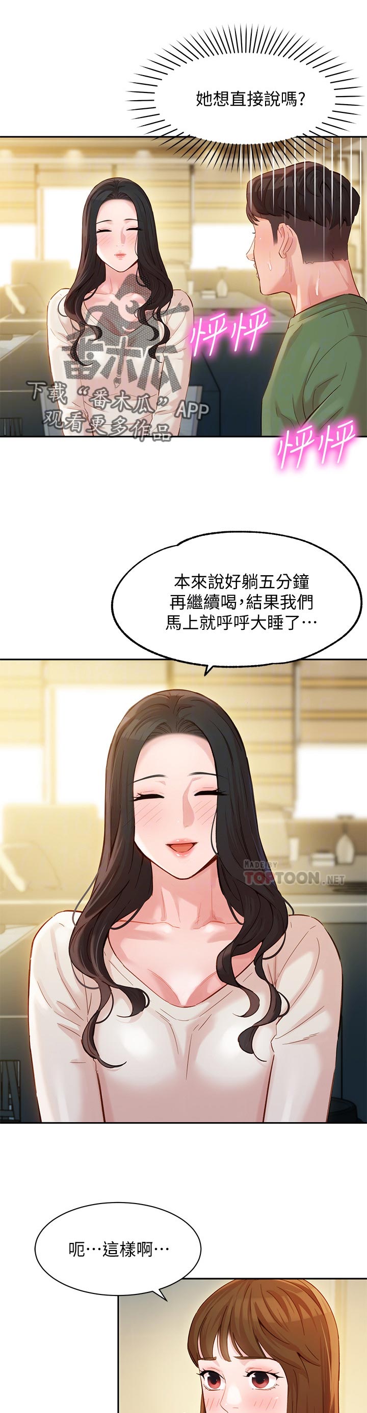 我想去看星星绘本读后感漫画,第16章：表白7图