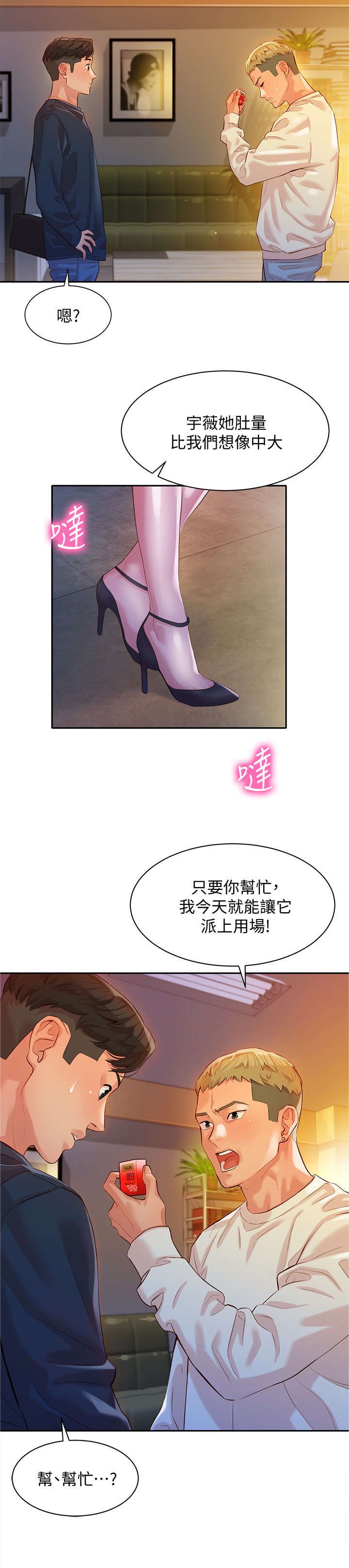 专职家教漫画漫画,第5话7图