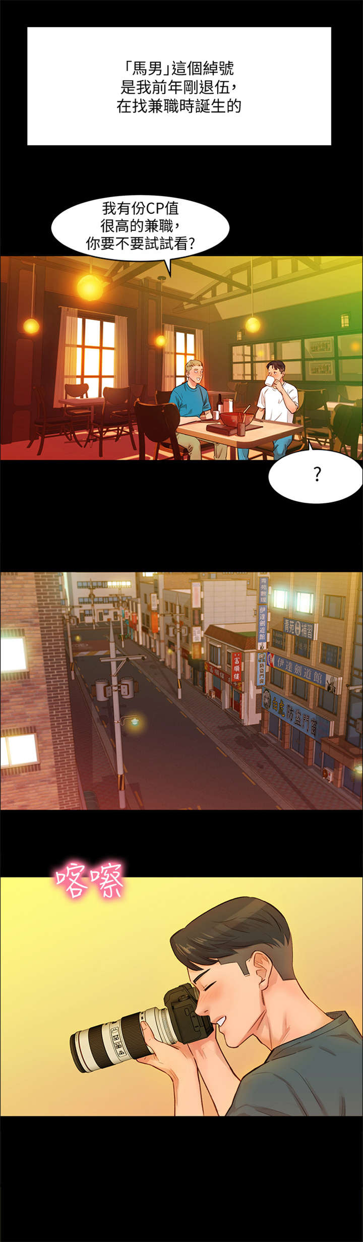 难言之瘾漫画漫画,第2章马男1图