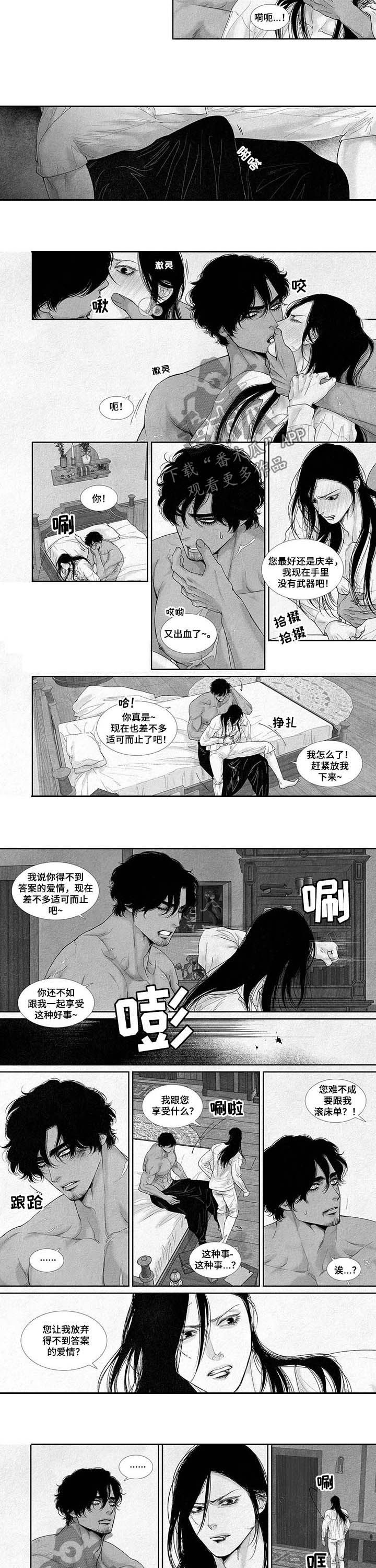 隔世之爱漫画漫画,第53章狼狈2图