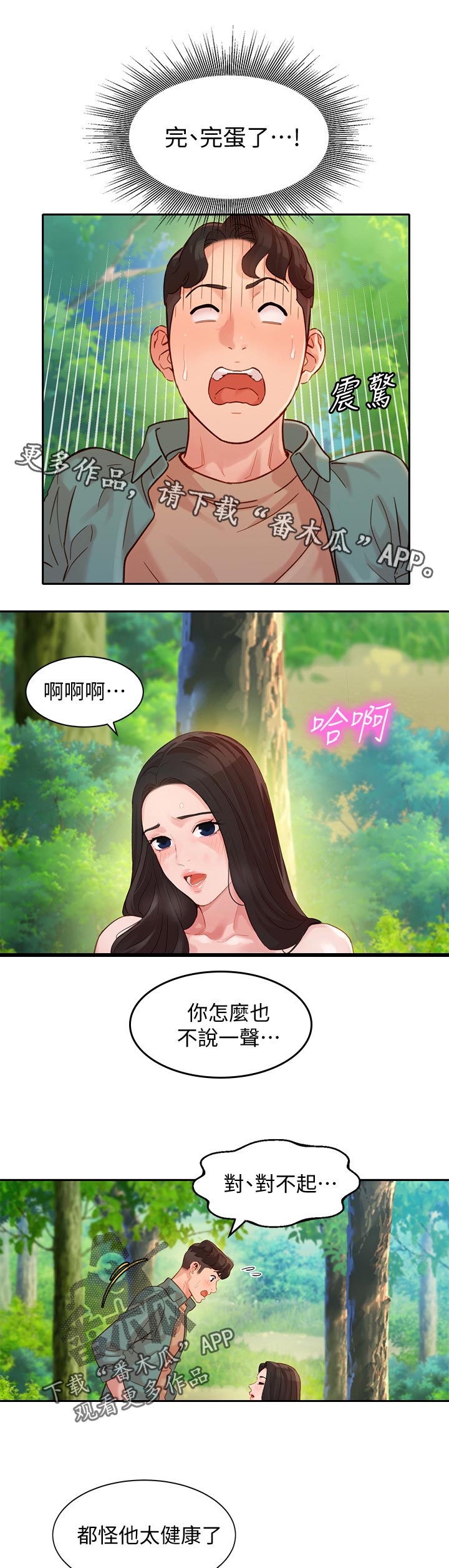 漫画风摄影漫画,第1话7图