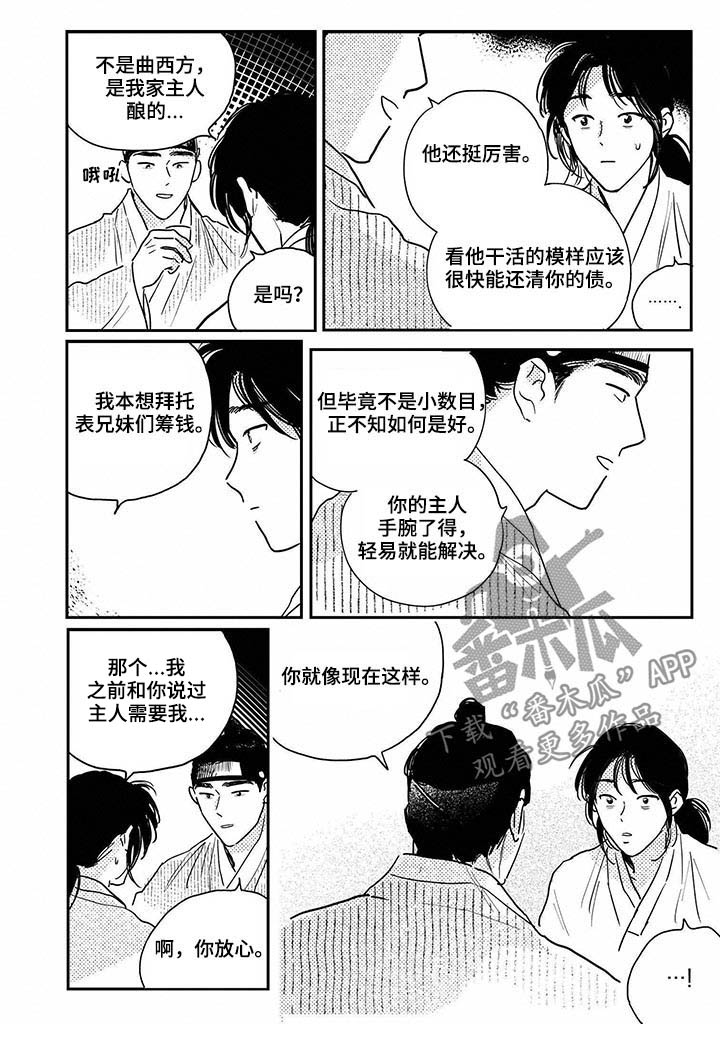 韩国漫画虚拟仙境漫画,第86章【第三季】都是过去2图