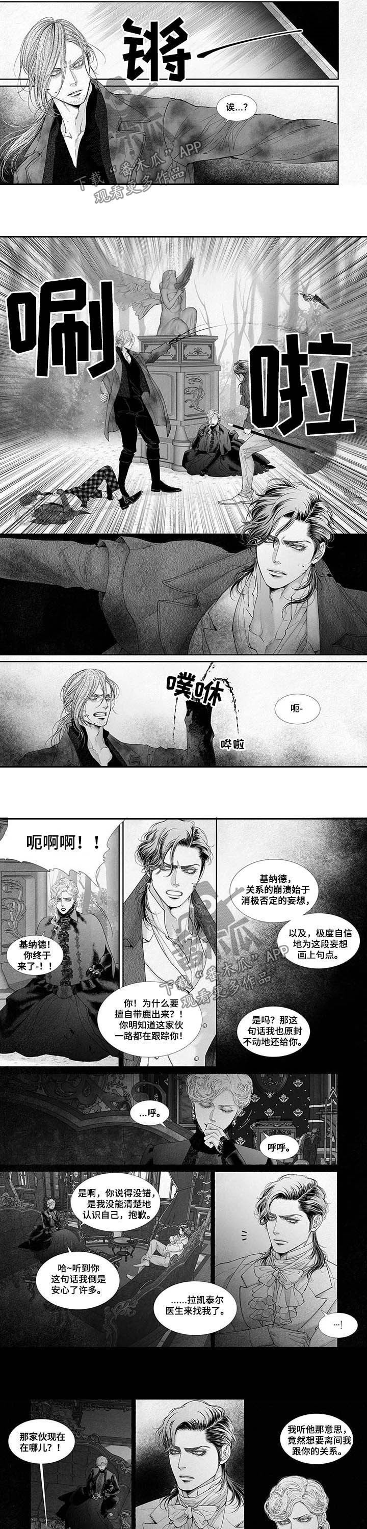 隔世之恋火剧网漫画,第63章没事了2图