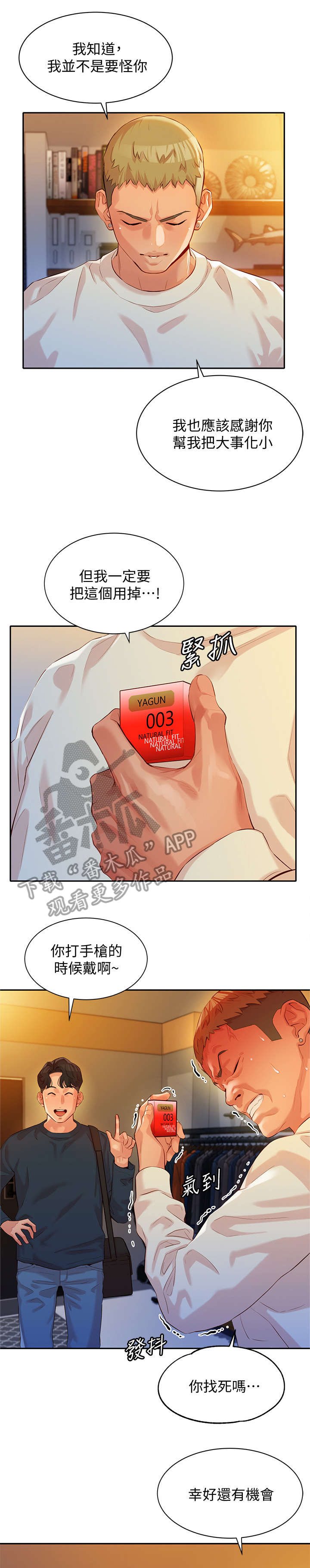 难言之瘾免费下拉式漫画漫画,第23章反过来1图