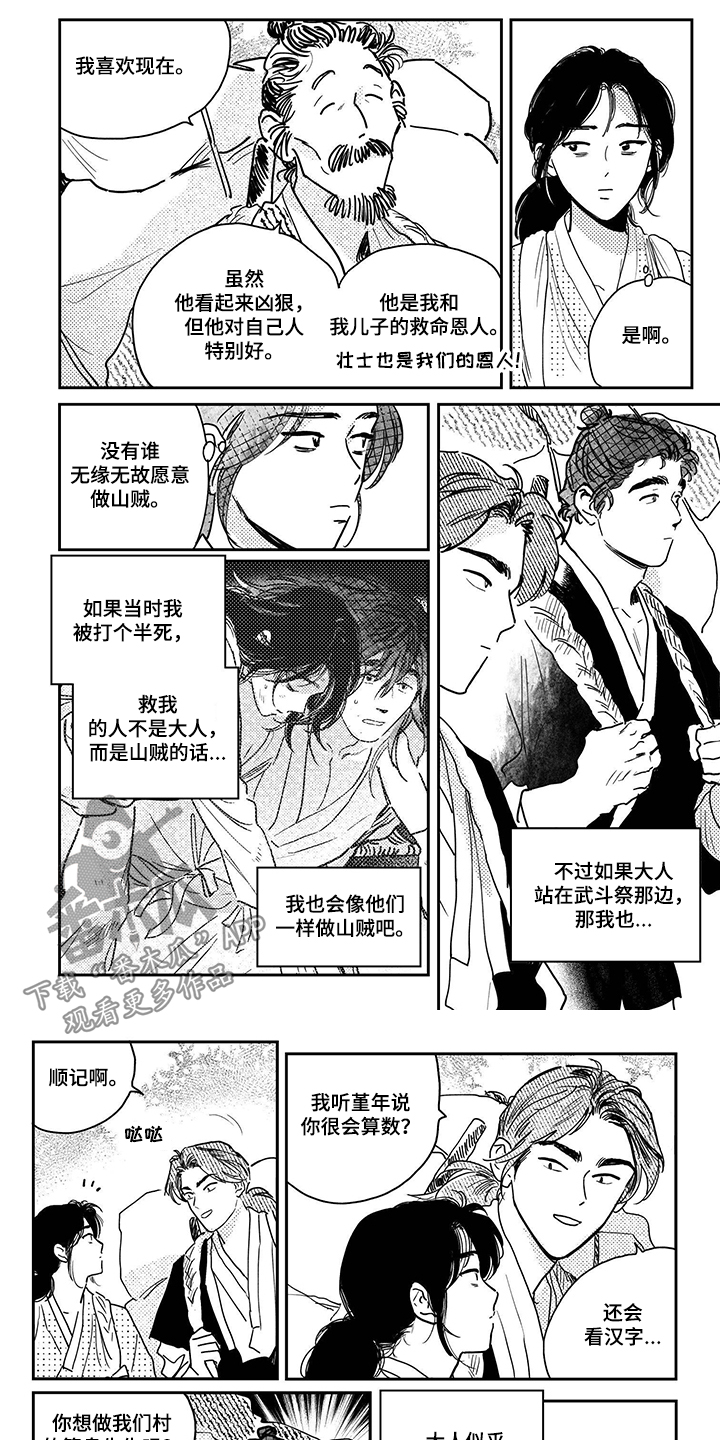 亲爱的选我漫画漫画,第6话 64图