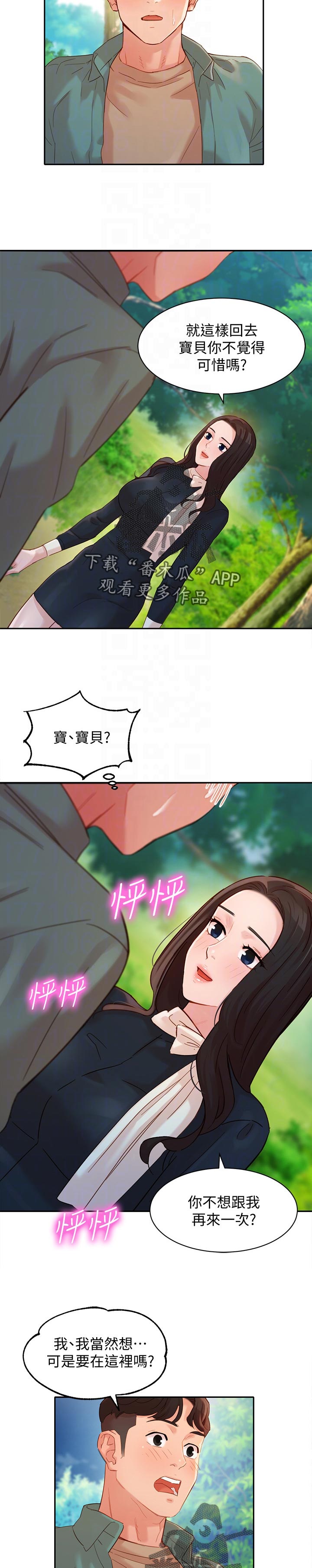 去看星星好不好全文免费阅读漫画,第19章：请求7图