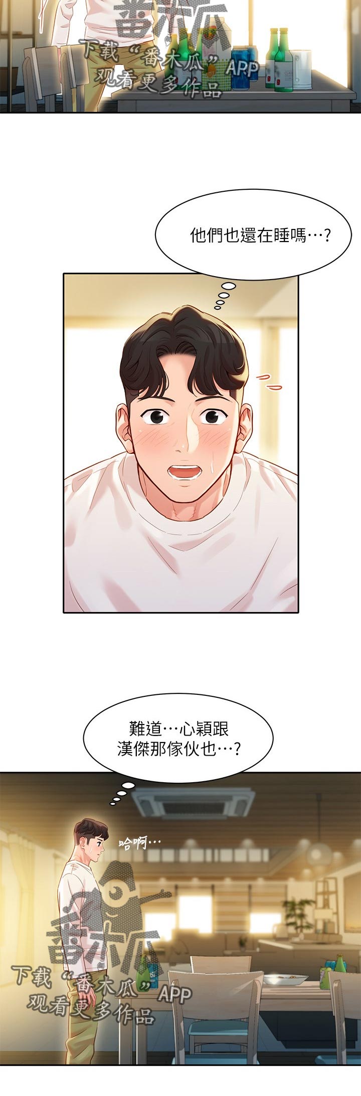 难言之瘾漫画漫画,第51章冲洗2图