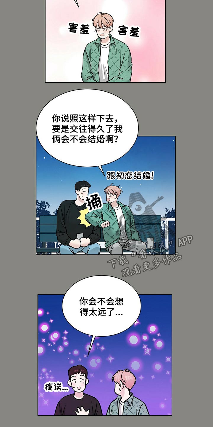 贴身使者漫画漫画,第94章美好回忆1图