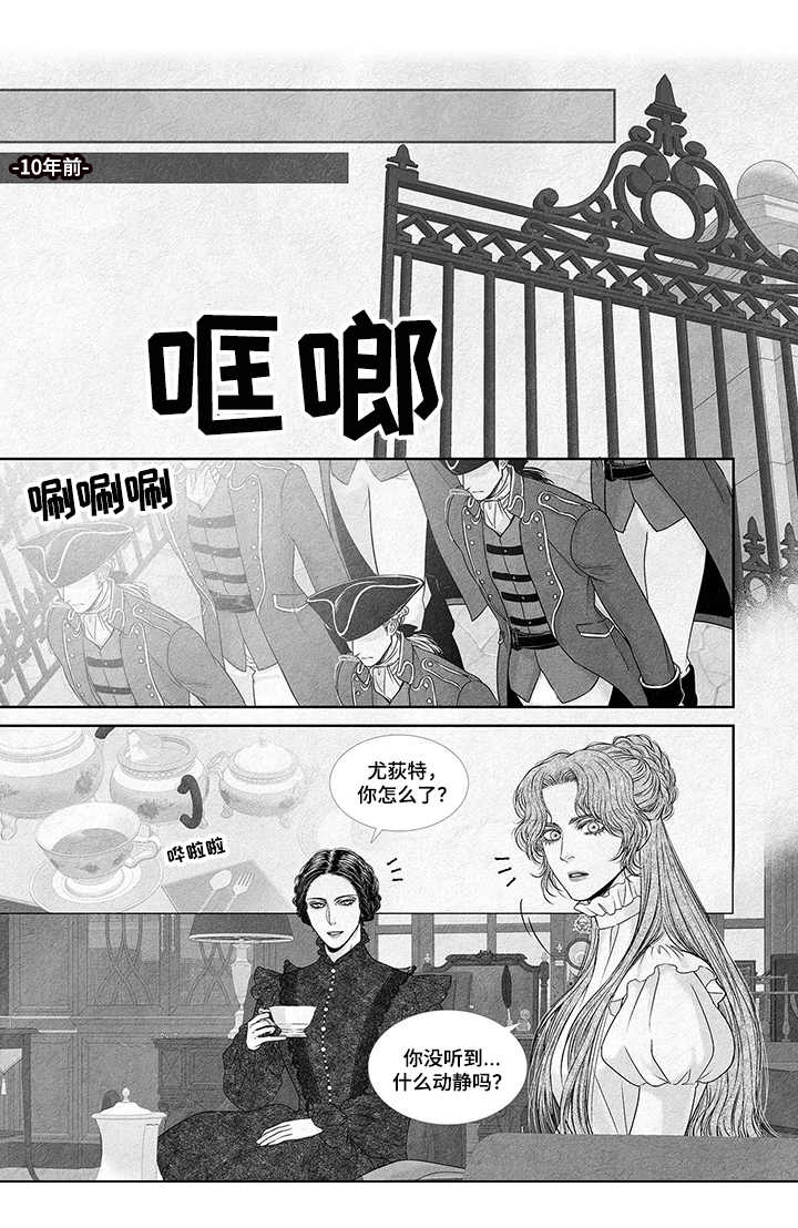 隔世之咒 小说漫画,第2章10年前1图