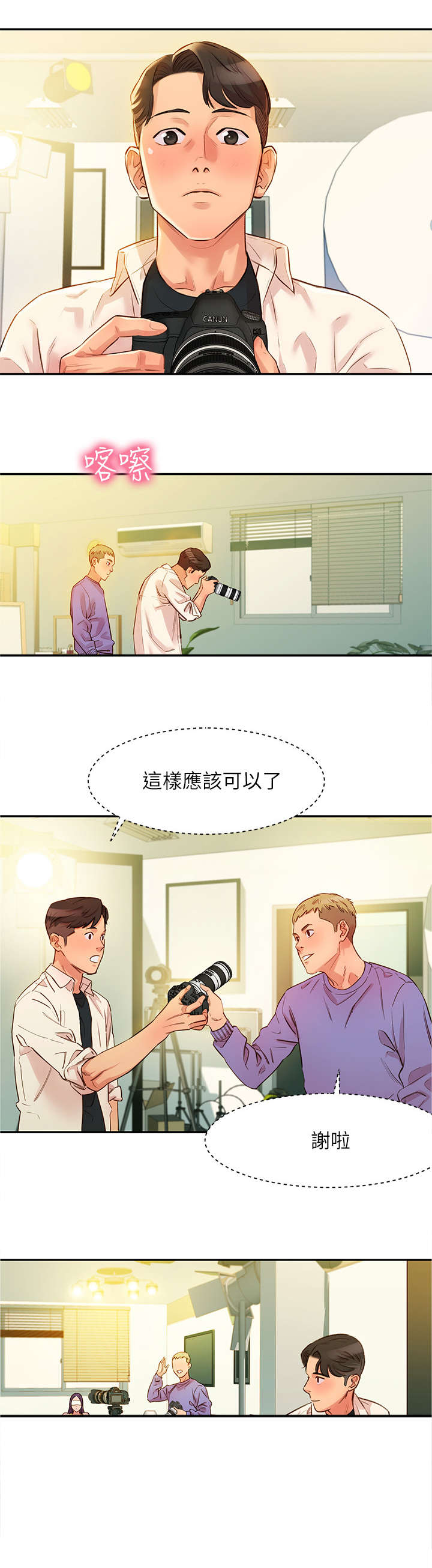 难言之瘾漫画漫画,第3章冒充1图