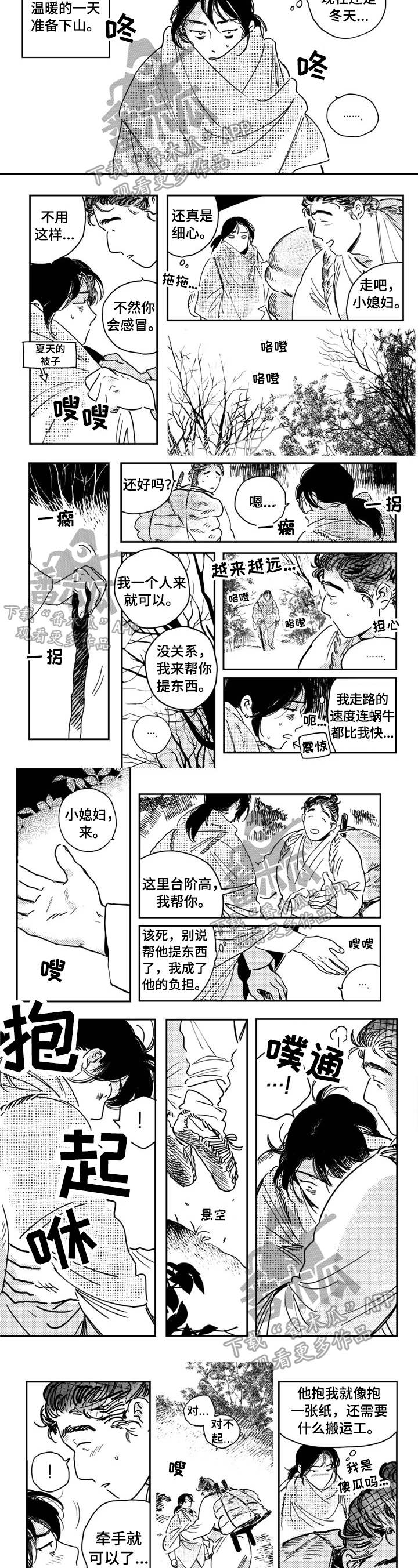 亲爱的选我漫画漫画,第40话 404图