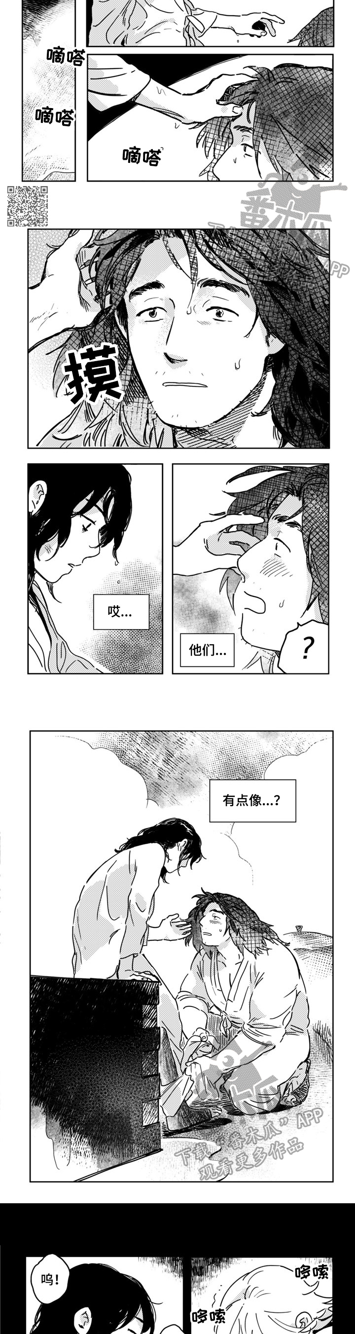 亲爱的选我漫画漫画,第26话 264图