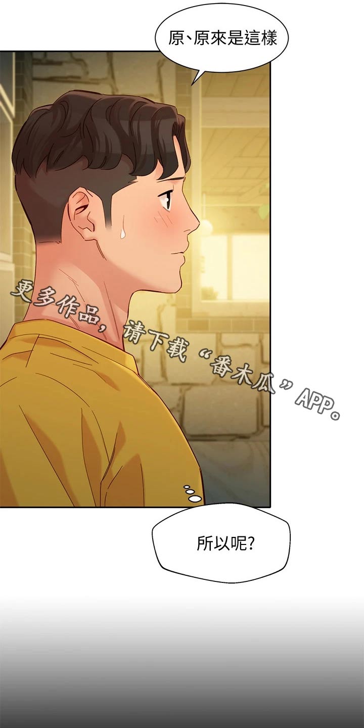 难言之瘾漫画讲解漫画,第107章过往1图