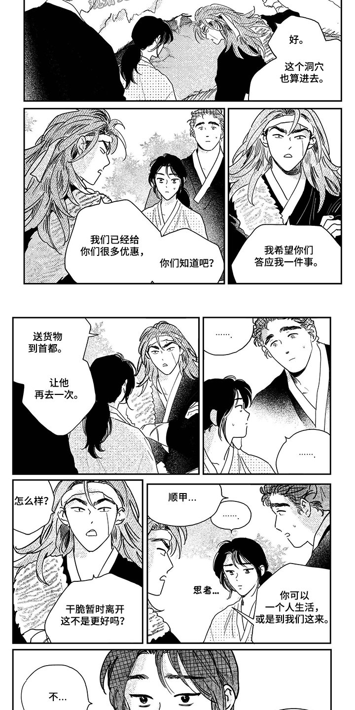 虚拟仙境漫画七漫画,第99章【第三季】贿赂2图