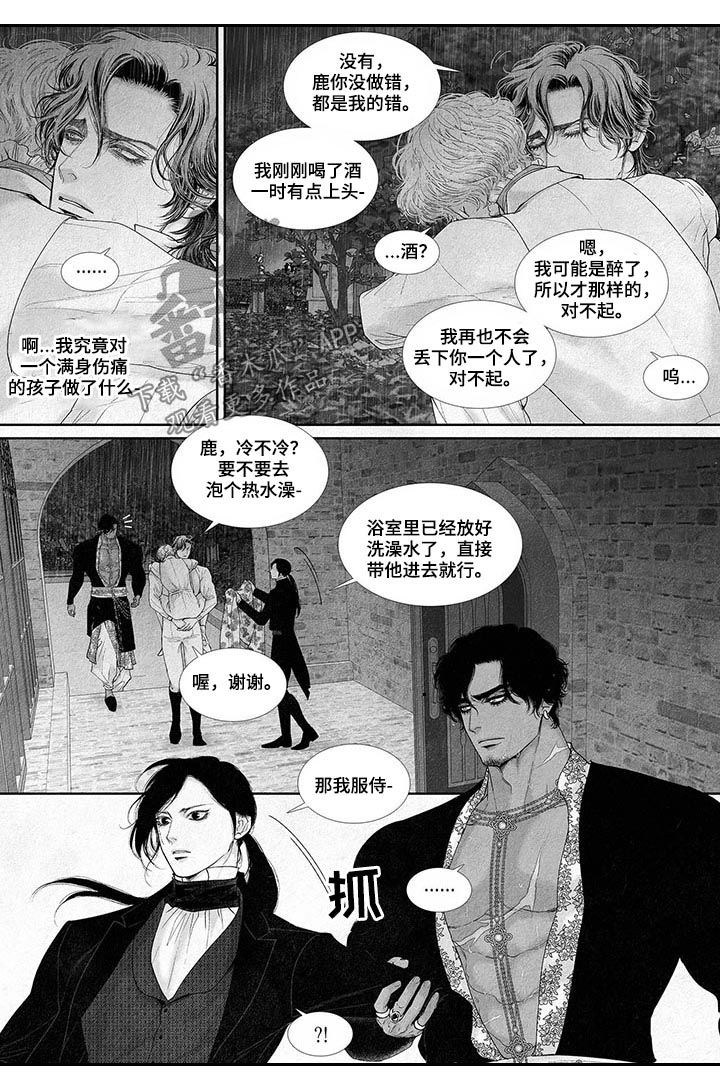 隔世之爱漫画漫画,第39章吃醋2图