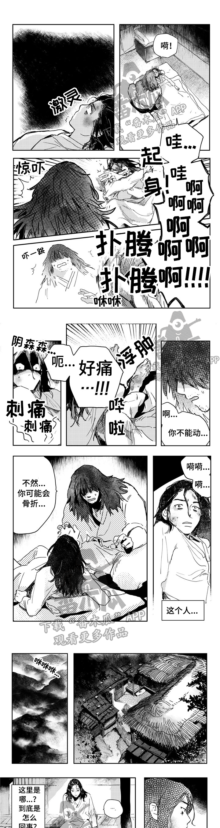 虚拟仙境漫画七漫画,第2章新娘子2图