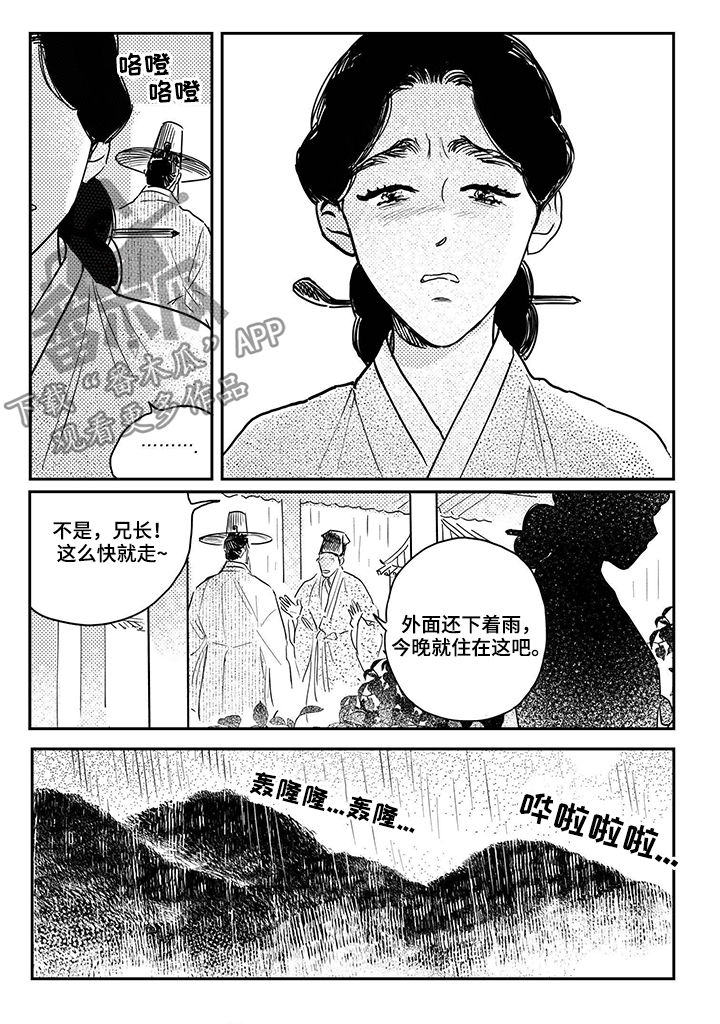 虚拟仙境漫画漫画,第76章【第三季】掉进水里2图