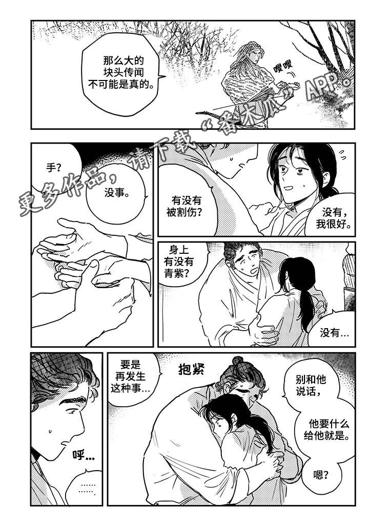 虚拟场景漫画漫画,第51章【第二季】喝酒2图