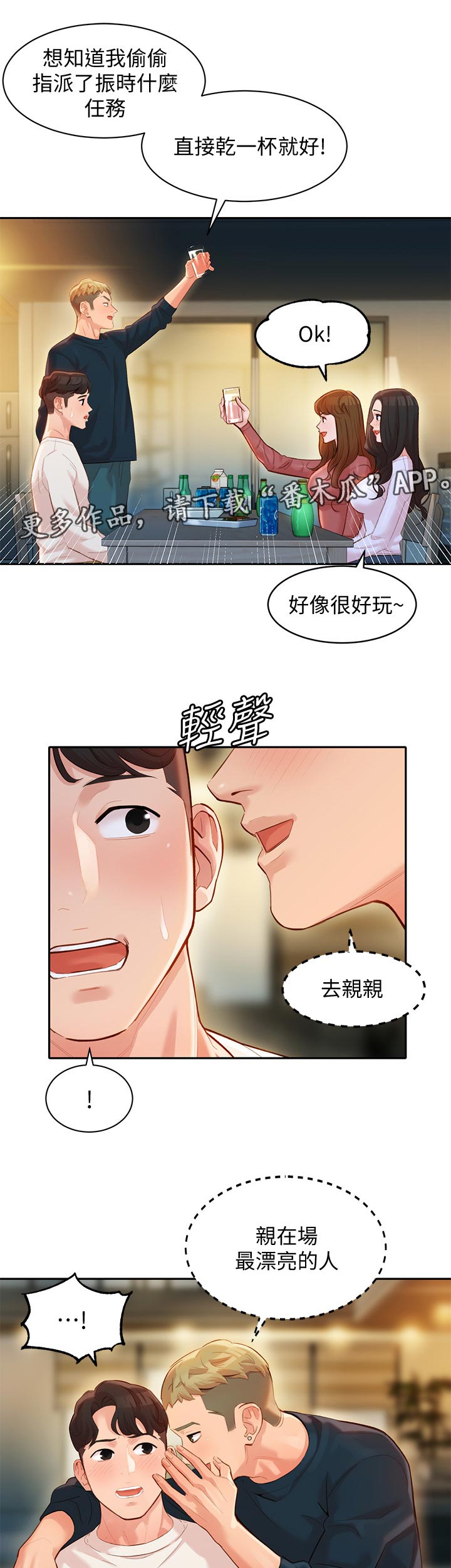 想去看星星吗漫画漫画,第5章：想太多7图