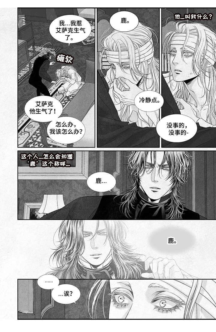 隔世之爱漫画漫画,第5章涂药1图