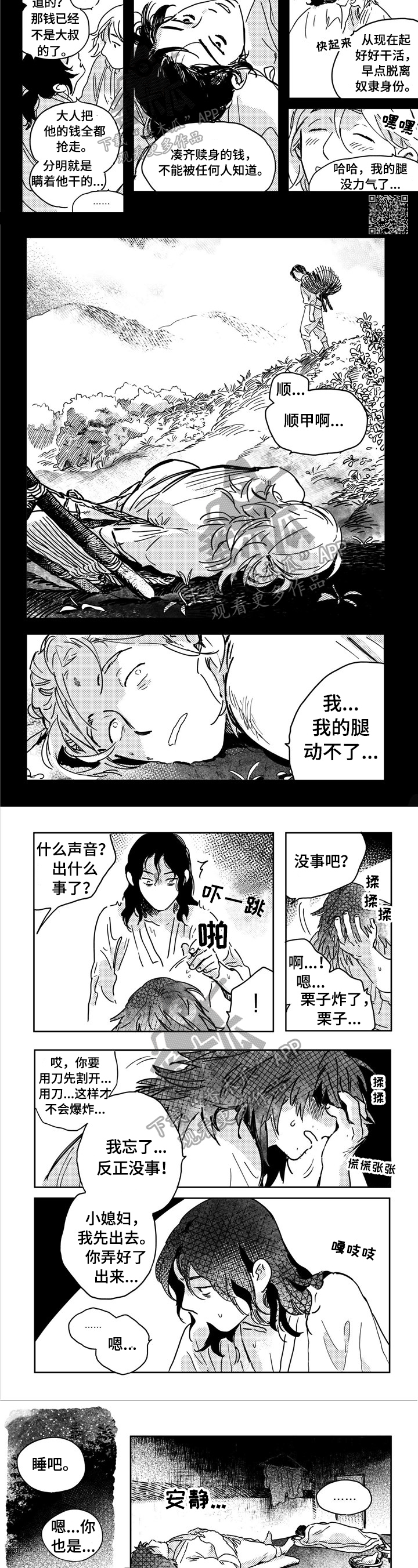 虚幻仙境图片漫画,第10章受伤1图