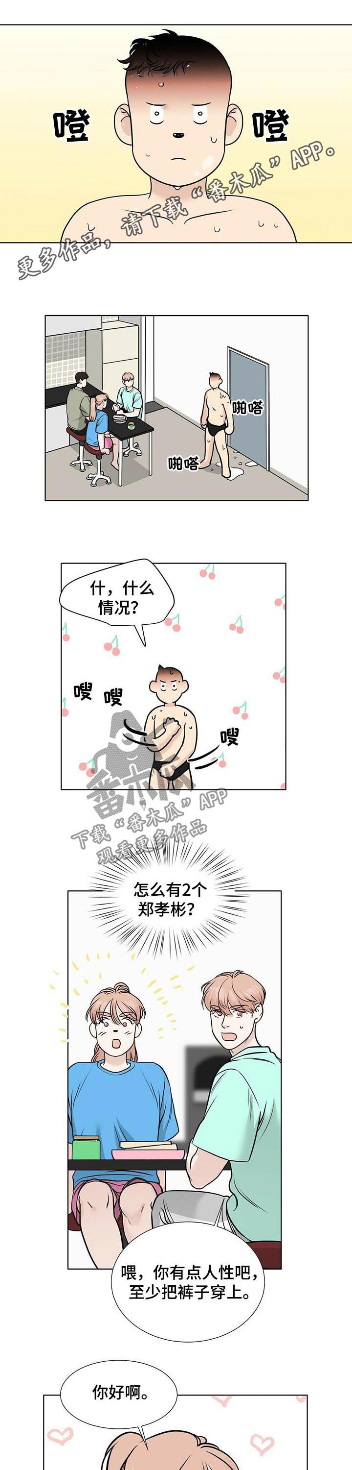 贴身使者漫画漫画,第43章放假2图