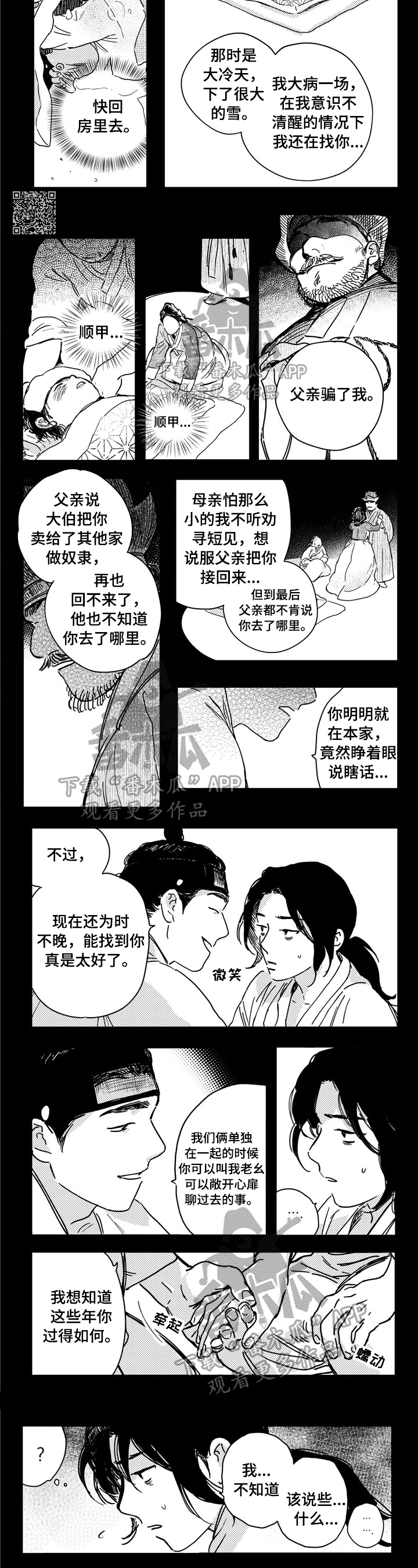 虚拟仙境漫画在线观看免费完整版漫画,第12章担心1图