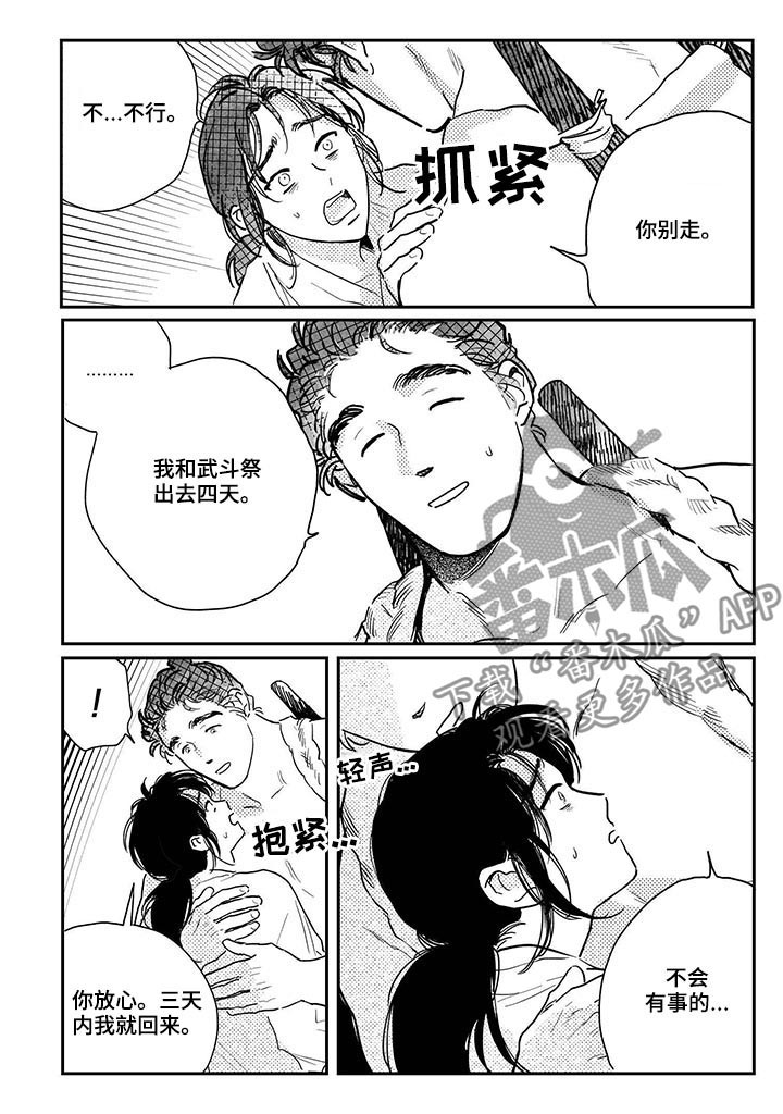 虚拟仙境无删减免费漫画,第85章【第三季】留宿2图