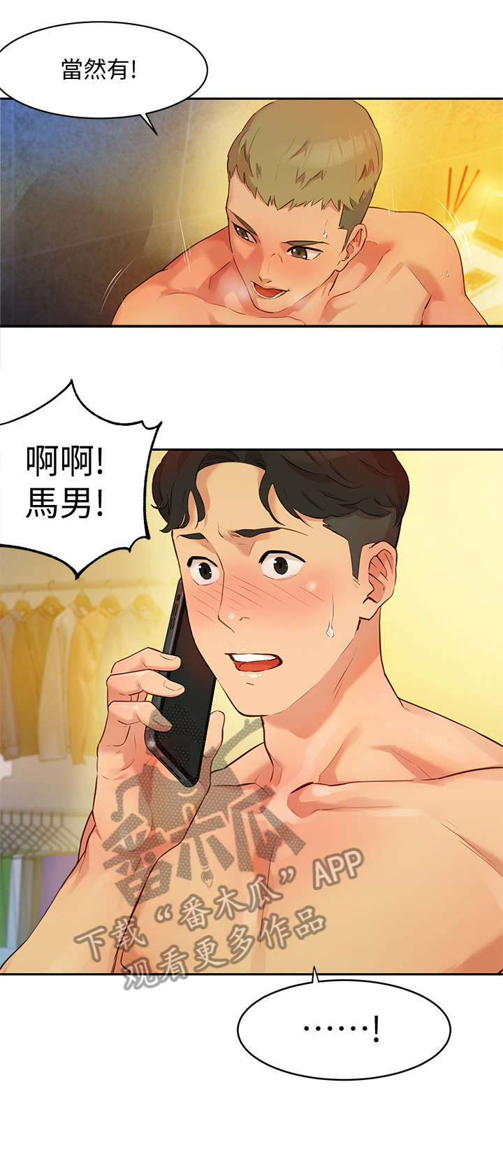 难言之隐漫画全免费下拉式漫画,第6章醒了1图