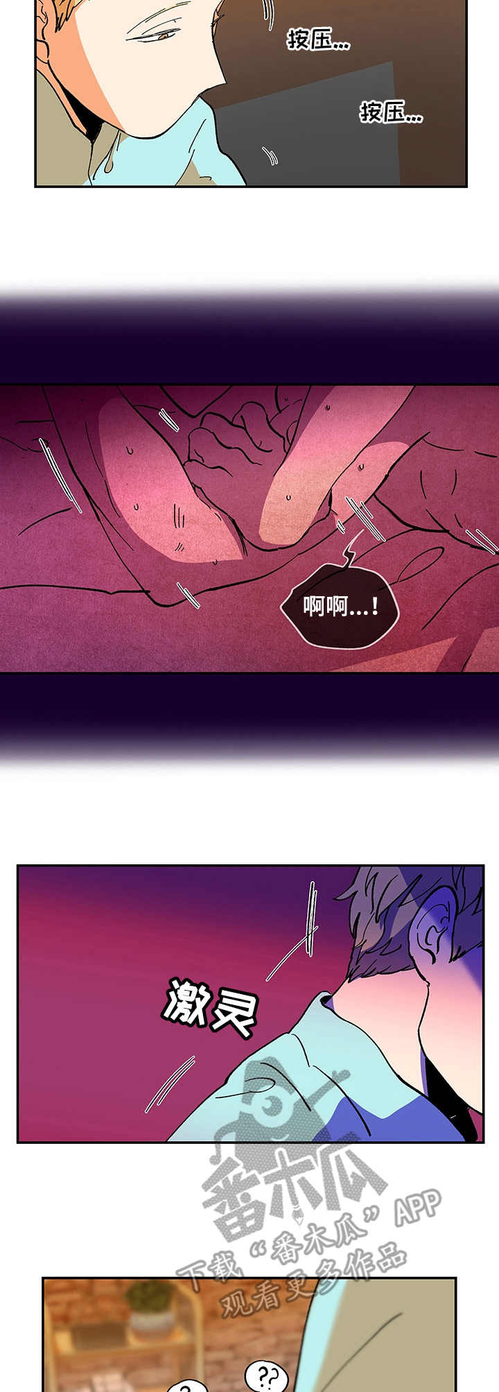 重生之荒岛求生漫画漫画,第3章按摩师2图