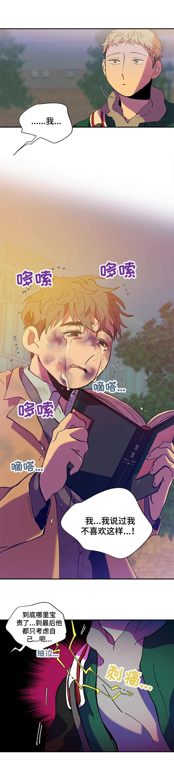 chostcame漫画,第34章痛哭1图