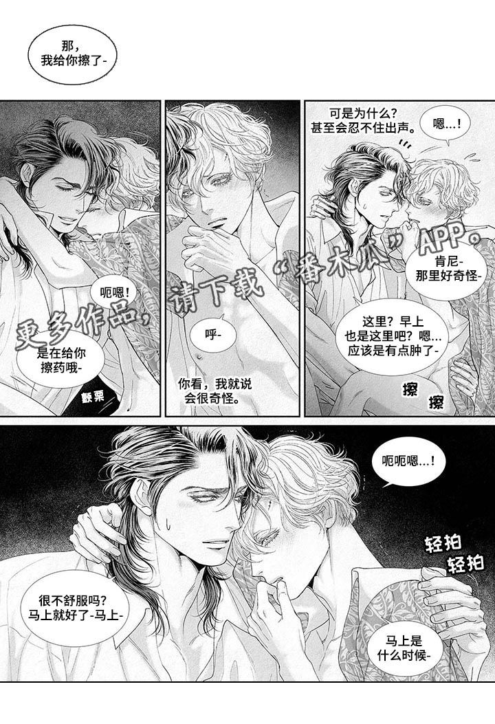 隔世之爱漫画漫画,第24章享乐的开关1图