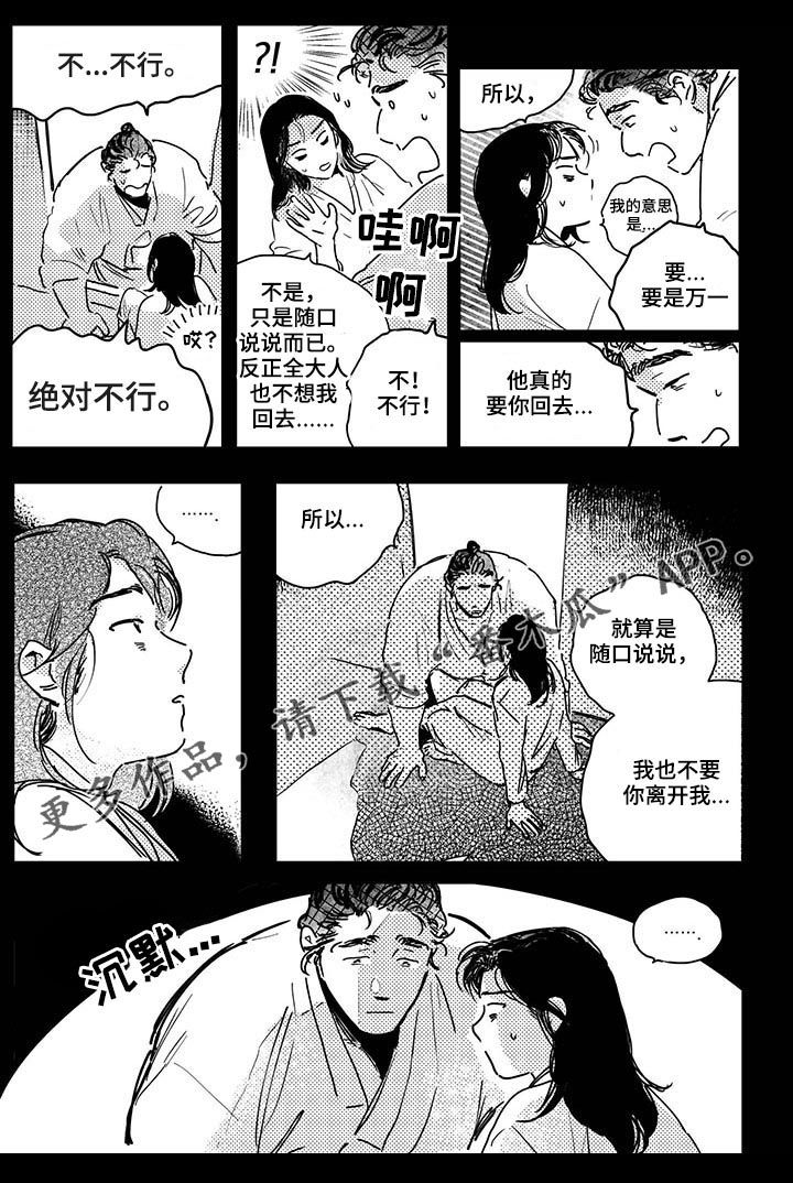 虚幻仙境图片漫画,第32章【第二季】书信2图