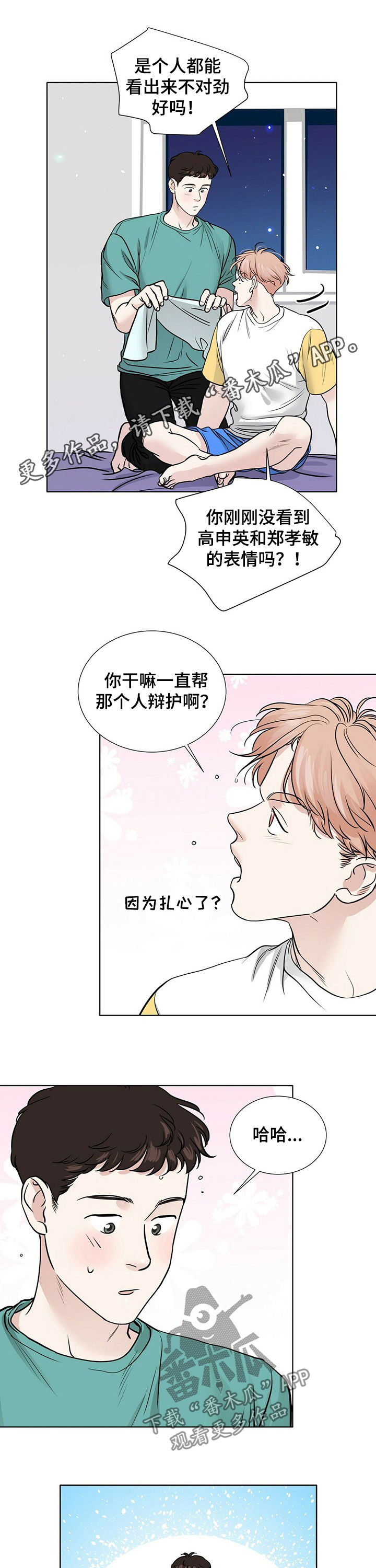 亡魂使者漫画漫画,第68章捡肥皂2图