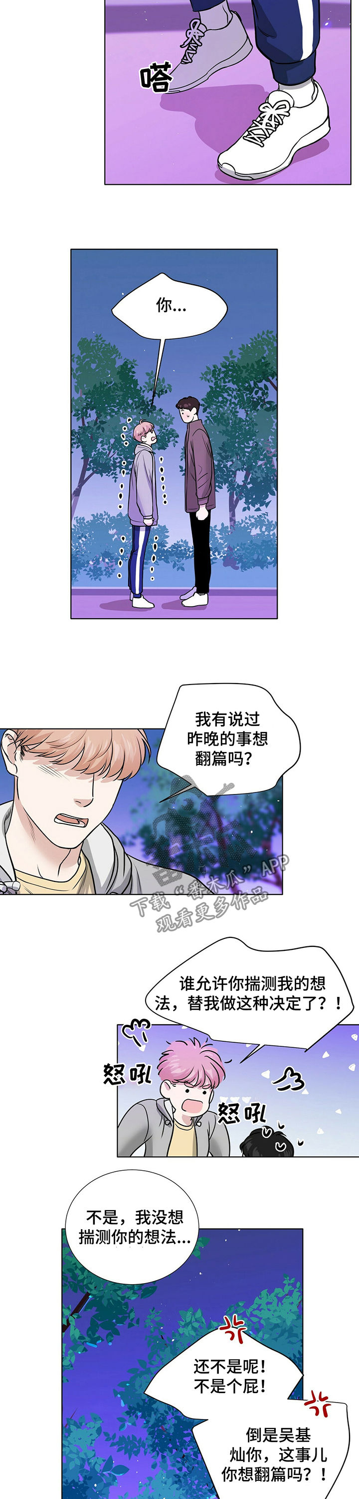 猎梦使者漫画漫画,第33章不会翻篇1图