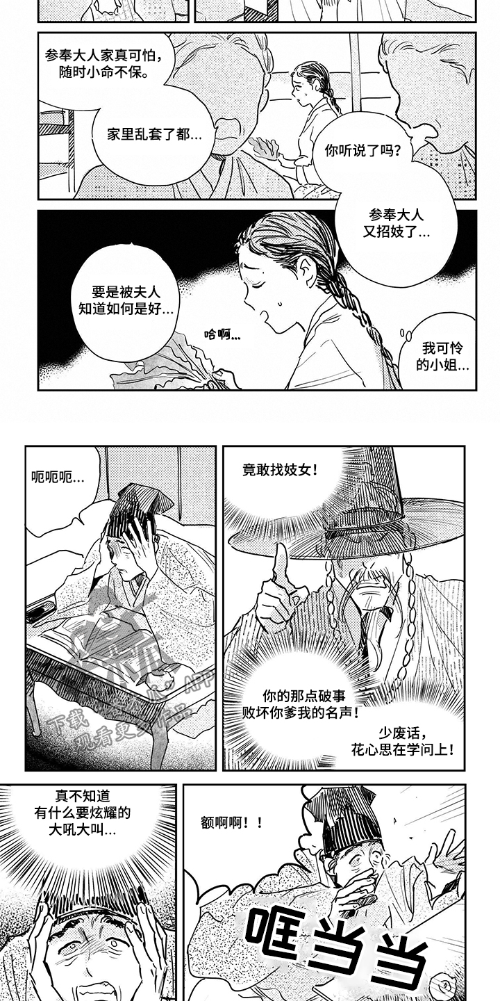 夜晚的律师漫画漫画,第20话3图