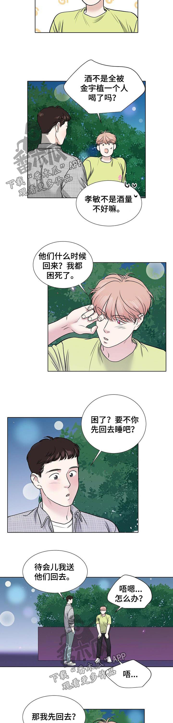 亡魂使者漫画漫画,第52章误会1图