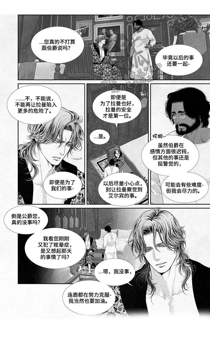 隔世之爱韩漫漫画,第20章吃饭2图