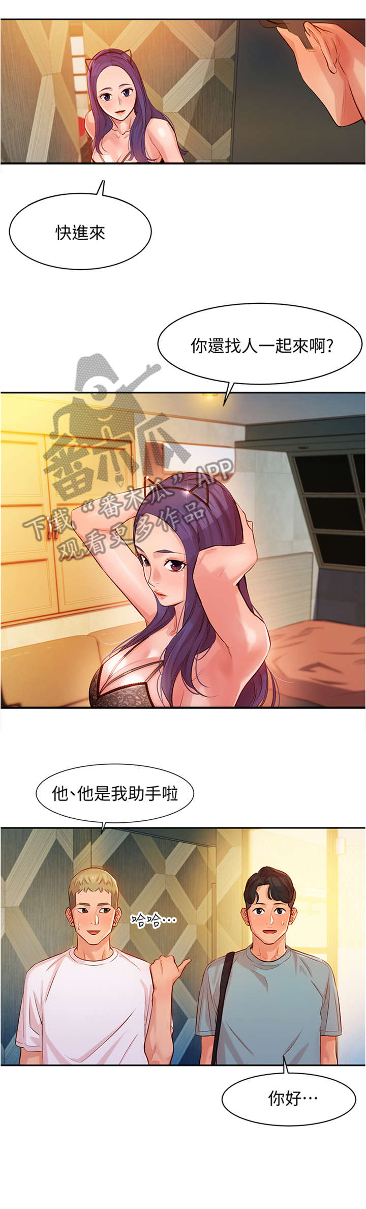 实习期的我漫画漫画,第174话7图