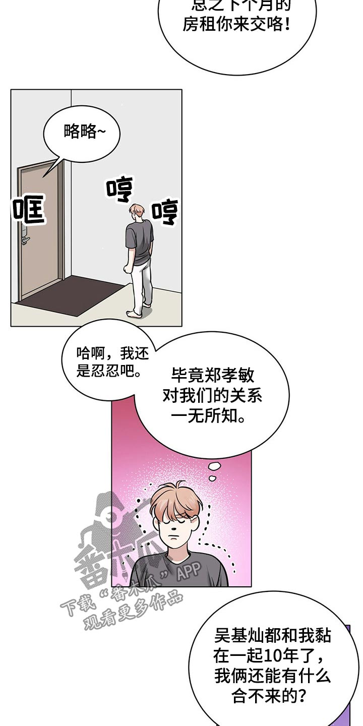 贴身使者漫画漫画,第79章微妙关系1图