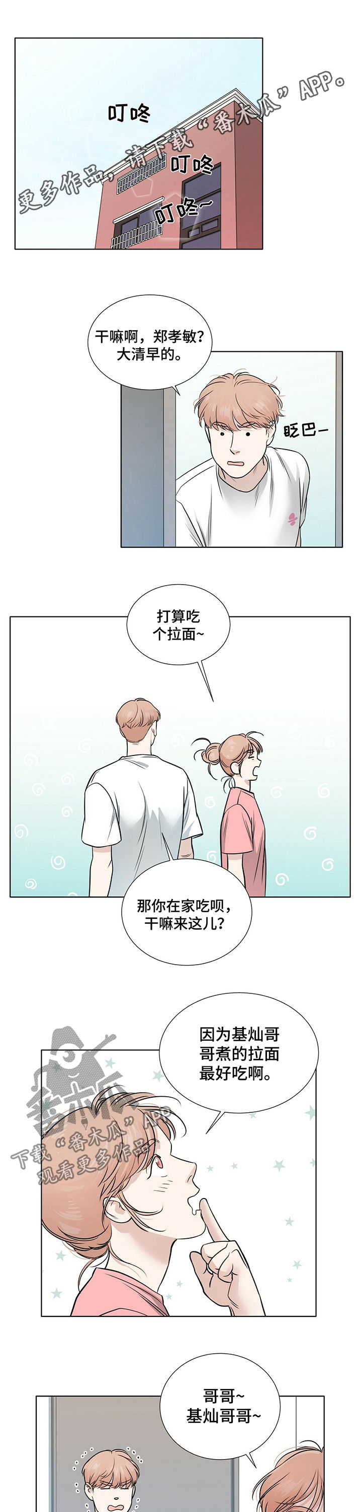 贴身使者漫画漫画,第27章百般阻挠2图