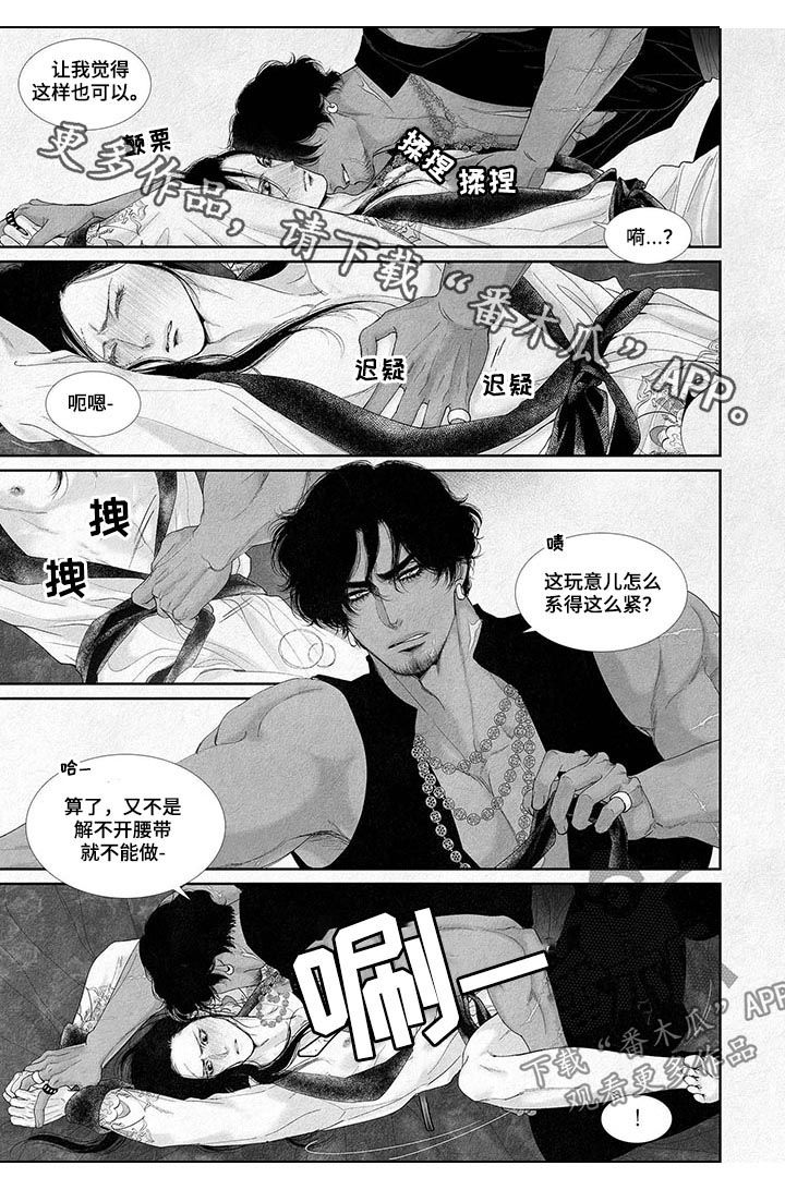 隔世之爱漫画在线观看漫画,第27章只有你可以叫1图