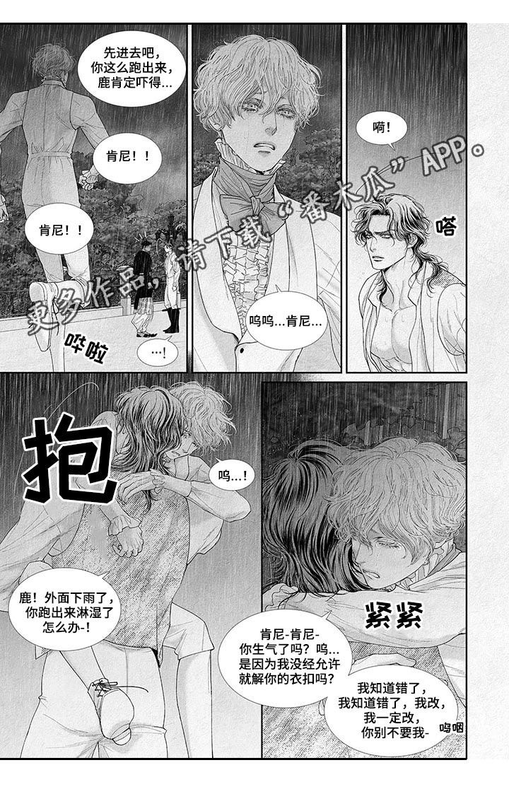 隔世之爱漫画漫画,第39章吃醋1图