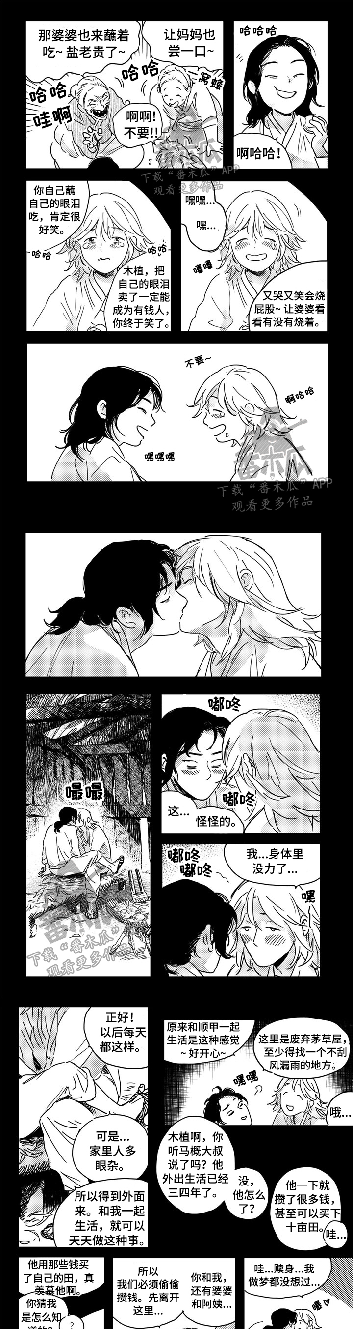 虚幻仙境图片漫画,第10章受伤2图