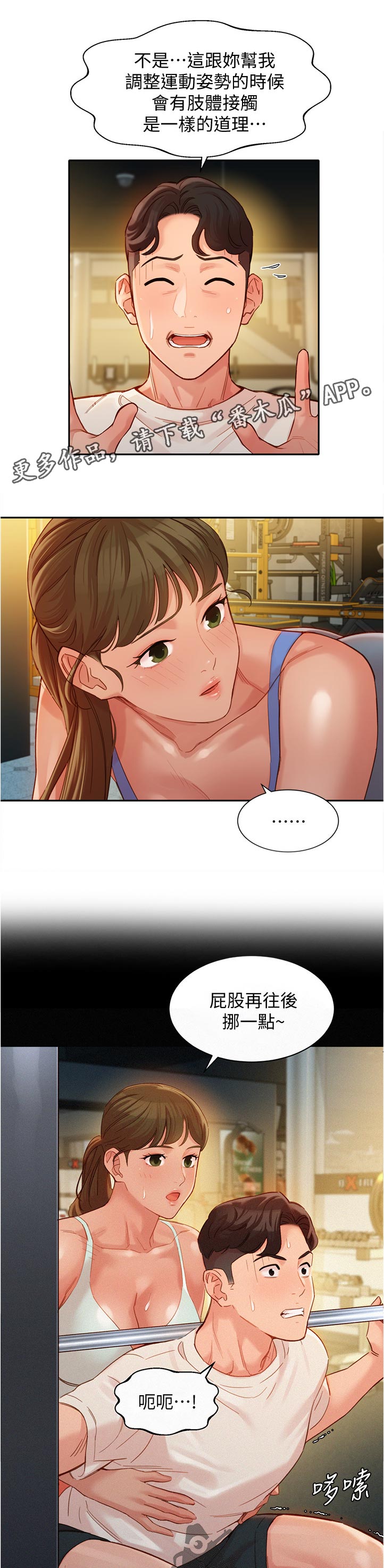 期待的周日漫画漫画,第47话7图