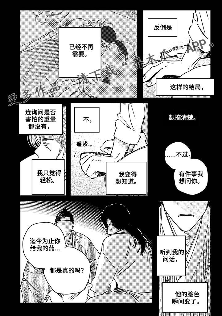 虚幻仙境图片漫画,第36章【第二季】药2图